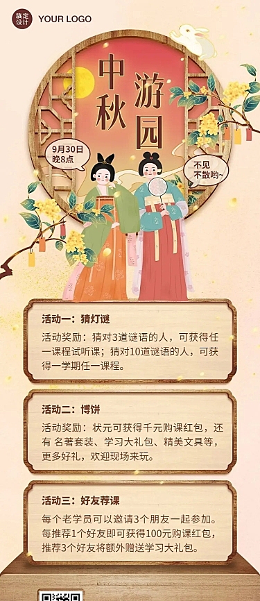 中秋节游园博饼活动手绘长图海报