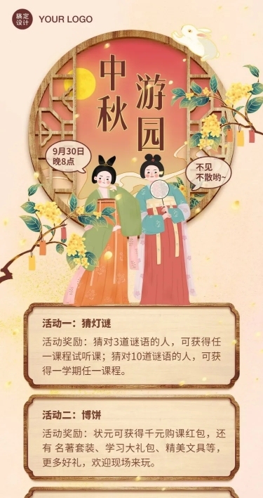 中秋节游园博饼活动手绘长图海报
