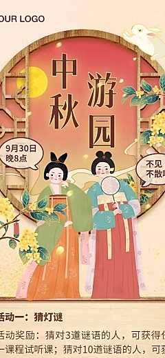 中秋节游园博饼活动手绘长图海报