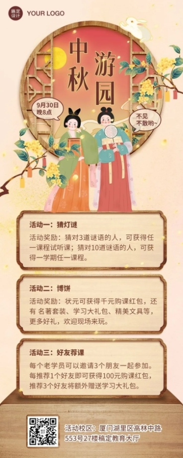中秋节游园博饼活动手绘长图海报预览效果