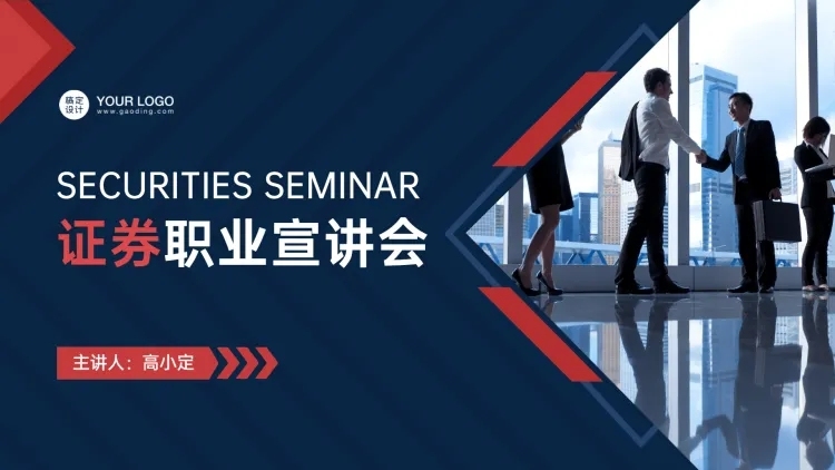企业介绍金融保险证券PPT封面预览效果