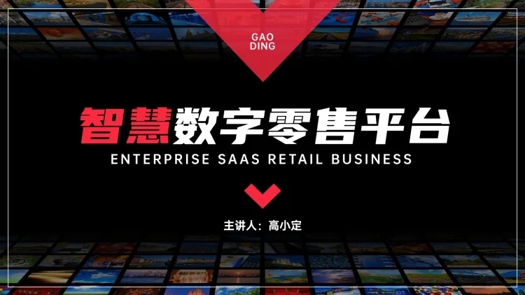 企业介绍商务零售PPT封面预览效果