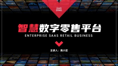 企业介绍商务零售PPT封面
