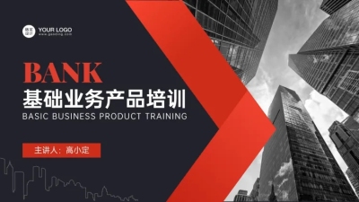 产品介绍金融银行PPT封面
