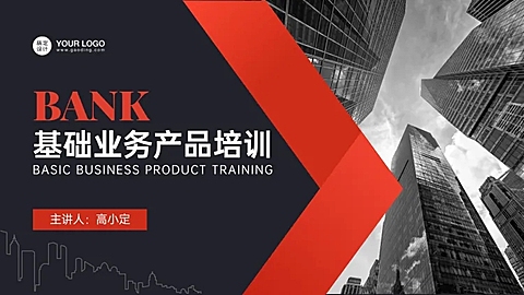 产品介绍金融银行PPT封面