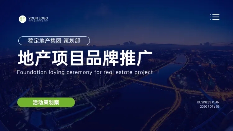 金融地产活动策划PPT封面预览效果