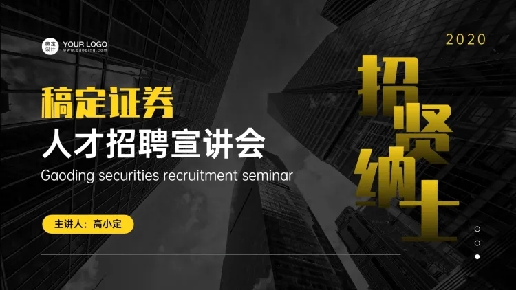 企业介绍金融保险证券宣讲PPT封面预览效果