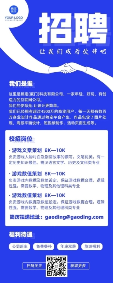 合作共赢简约招聘长图预览效果