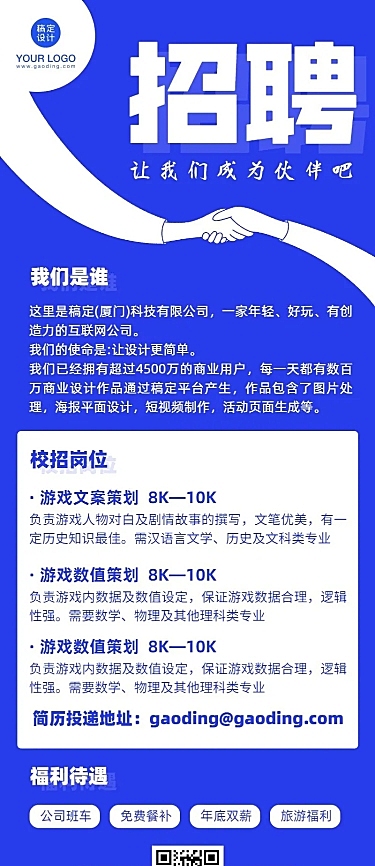 合作共赢简约招聘长图