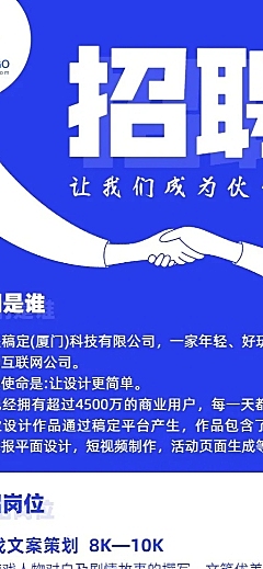 合作共赢简约招聘长图