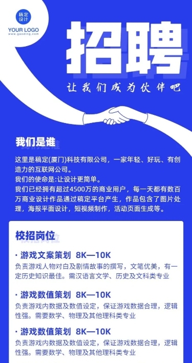 合作共赢简约招聘长图