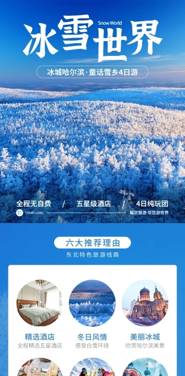 旅游出行线路营销实景详情页
