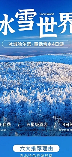 旅游出行线路营销实景详情页
