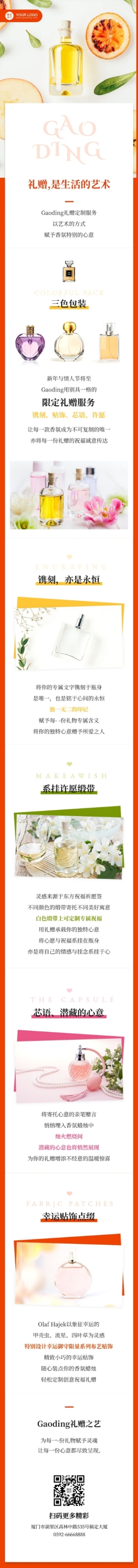 礼品礼盒节日产品推广长图预览效果