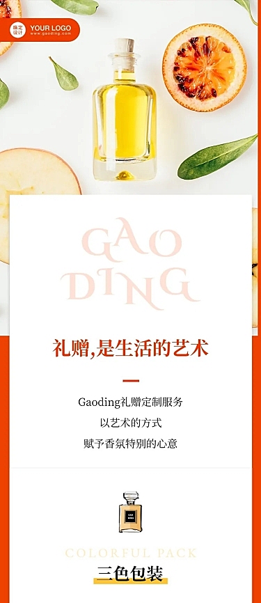 礼品礼盒节日产品推广长图