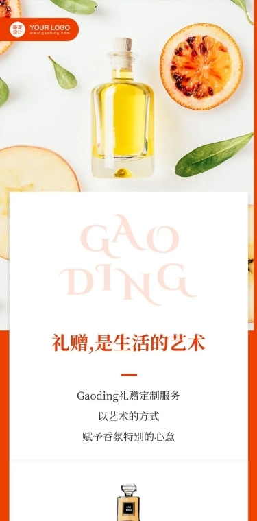 礼品礼盒节日产品推广长图