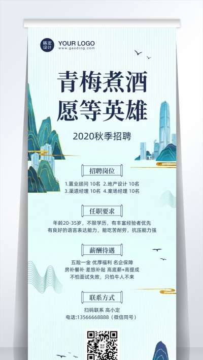 企业秋招易拉宝