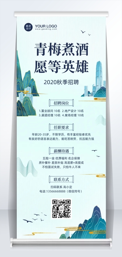 企业秋招易拉宝
