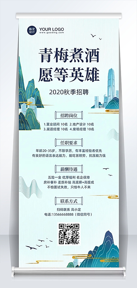 企业秋招易拉宝