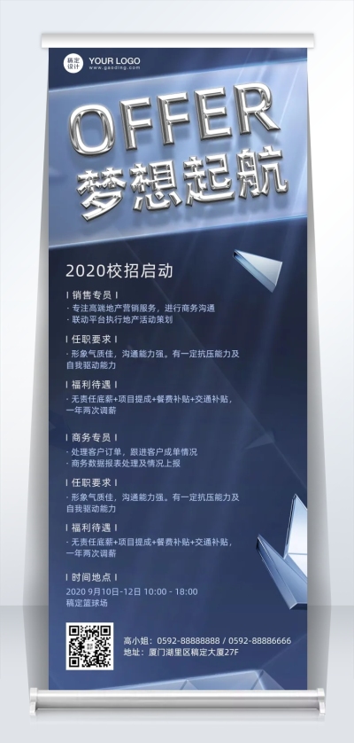 企业秋招易拉宝