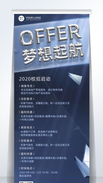 企业秋招易拉宝