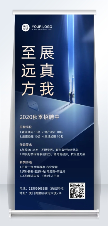 企业秋招易拉宝预览效果