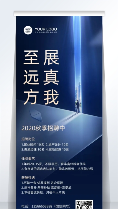 企业秋招易拉宝
