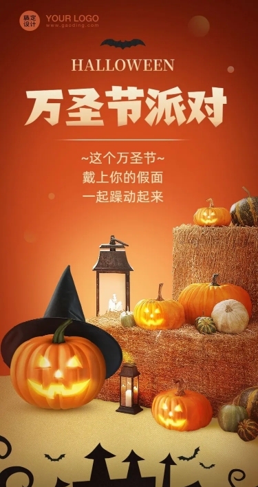 万圣节团建活动通知