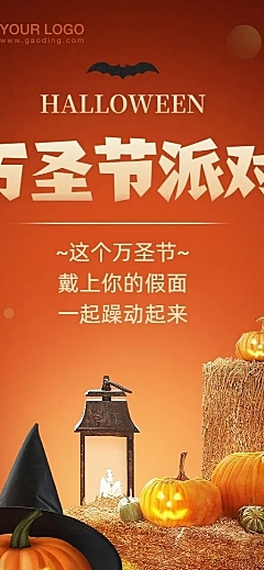 万圣节团建活动通知
