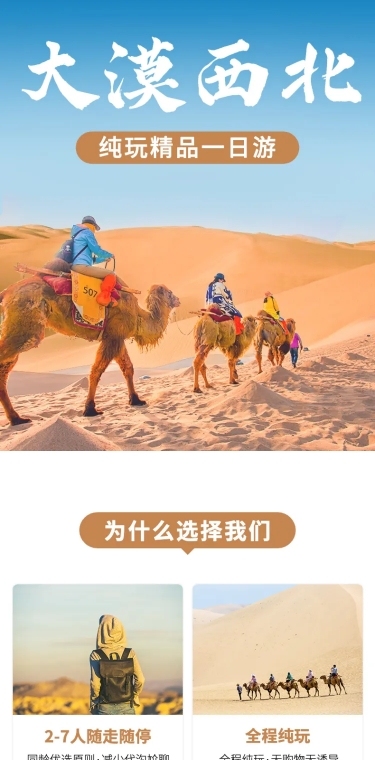 旅游出行线路营销实景详情页