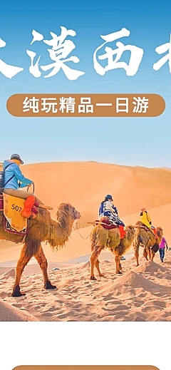 旅游出行线路营销实景详情页
