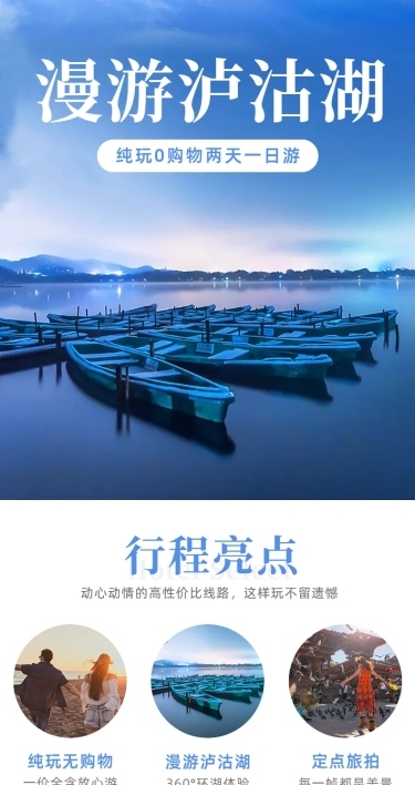 旅游出行线路营销实景详情页