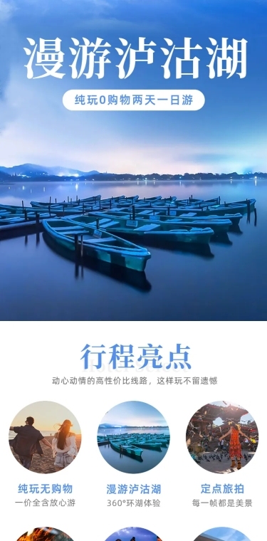 旅游出行线路营销实景详情页
