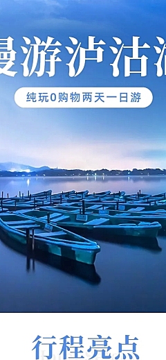旅游出行线路营销实景详情页
