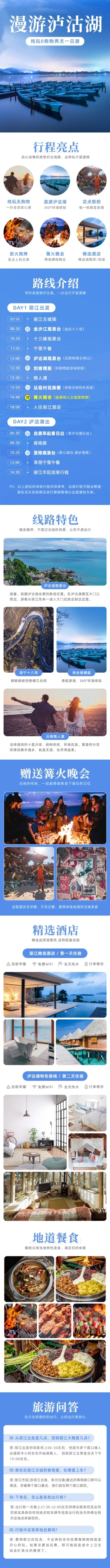 旅游出行线路营销实景详情页预览效果