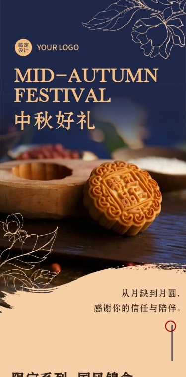 产品推广中国风中秋在线预订长图