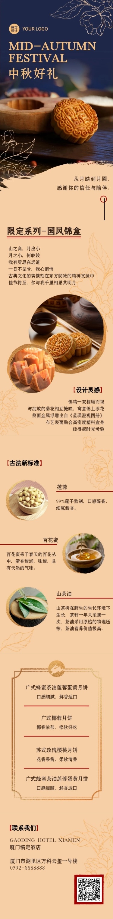 产品推广中国风中秋在线预订长图