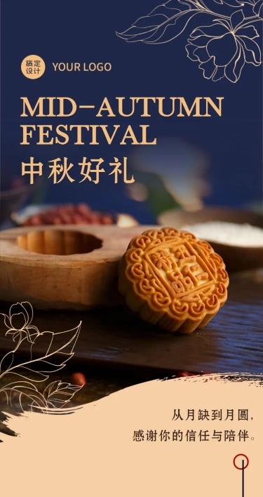 产品推广中国风中秋在线预订长图