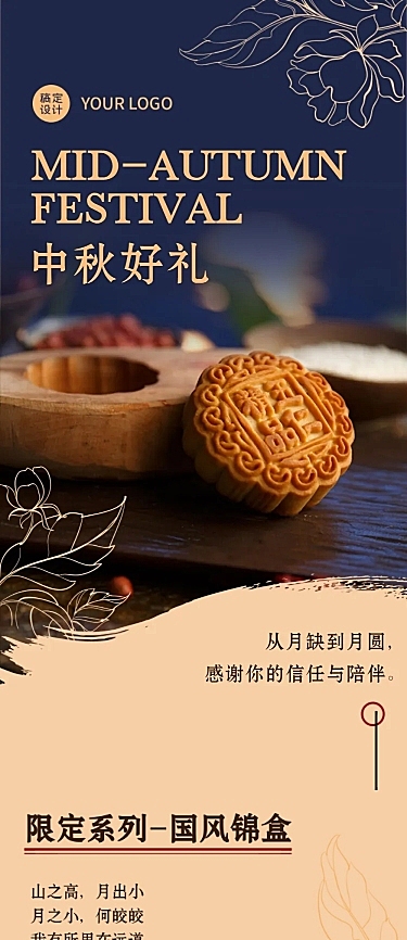 产品推广中国风中秋在线预订长图