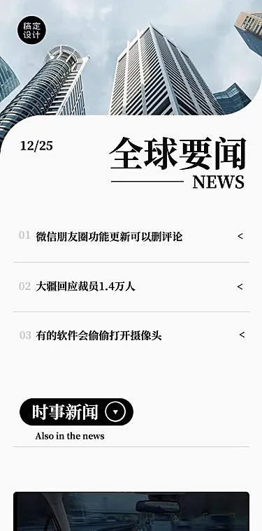 电子简报新闻资讯头条报告长图