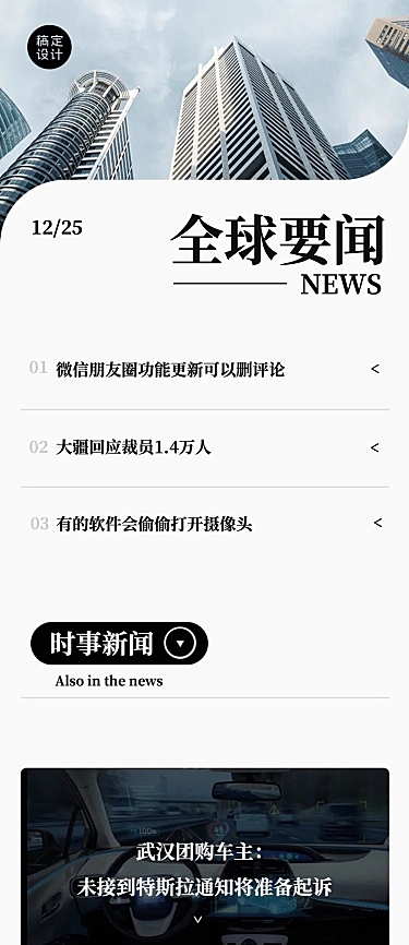 电子简报新闻资讯头条报告长图