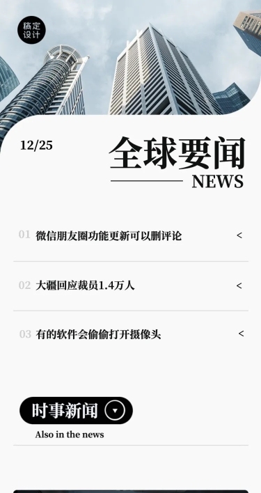 电子简报新闻资讯头条报告长图