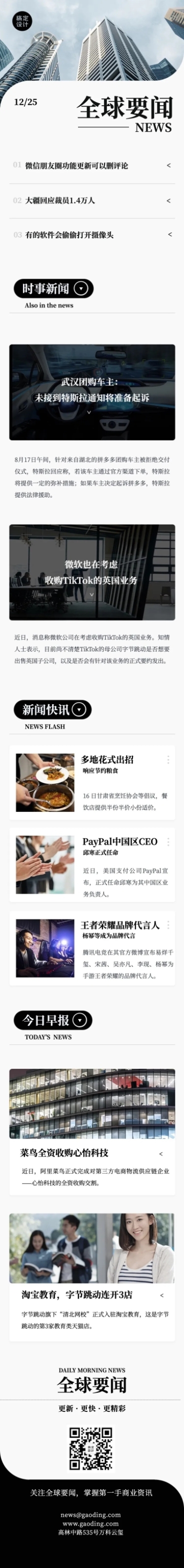 电子简报新闻资讯头条报告长图预览效果