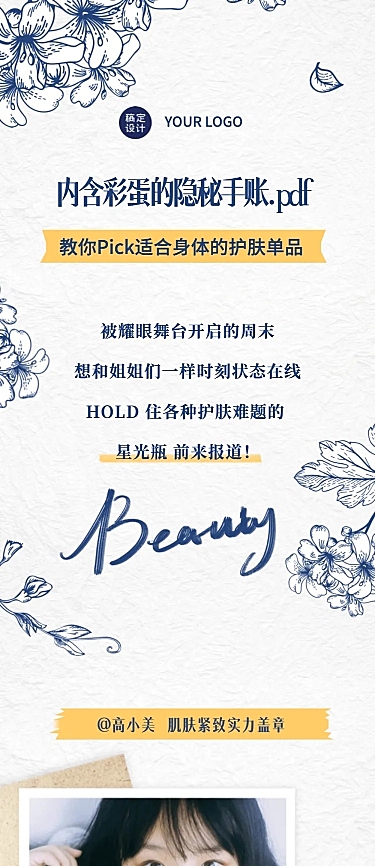 手账风攻略推荐指南报告预告文章长图