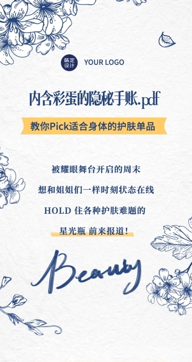 手账风攻略推荐指南报告预告文章长图