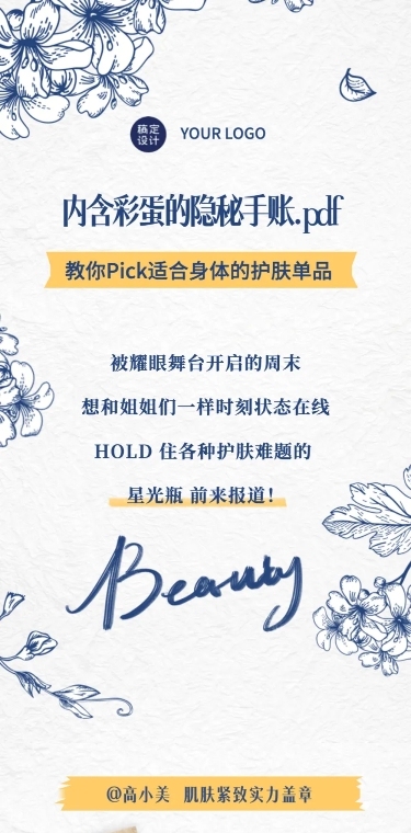 手账风攻略推荐指南报告预告文章长图