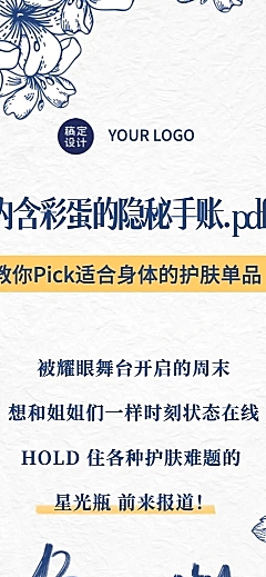 手账风攻略推荐指南报告预告文章长图