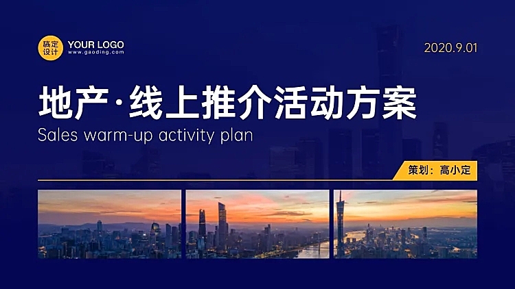 金融地产通用活动策划PPT封面