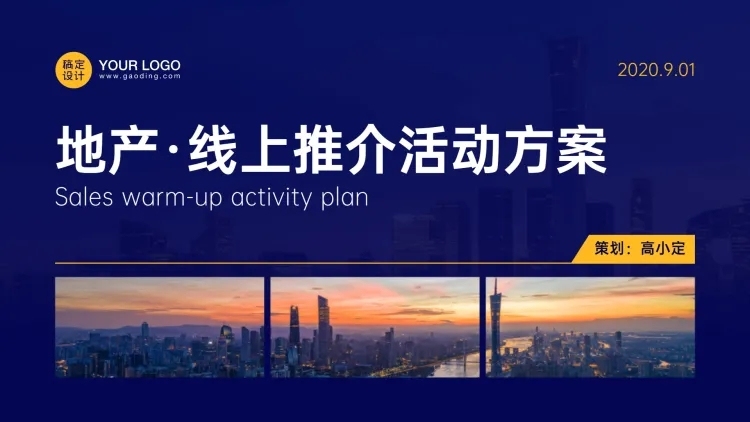 金融地产通用活动策划PPT封面预览效果