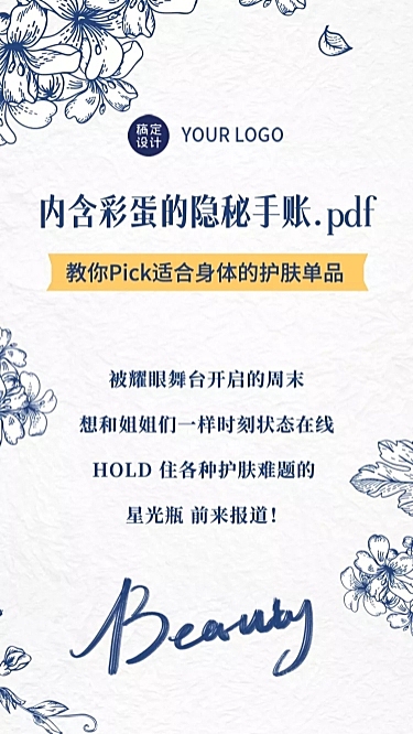 手账风产品推广买家秀好评攻略竖版海报
